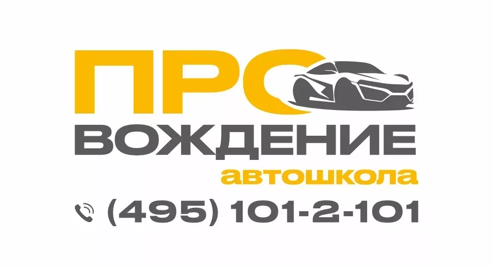 автошкола продвижение москва